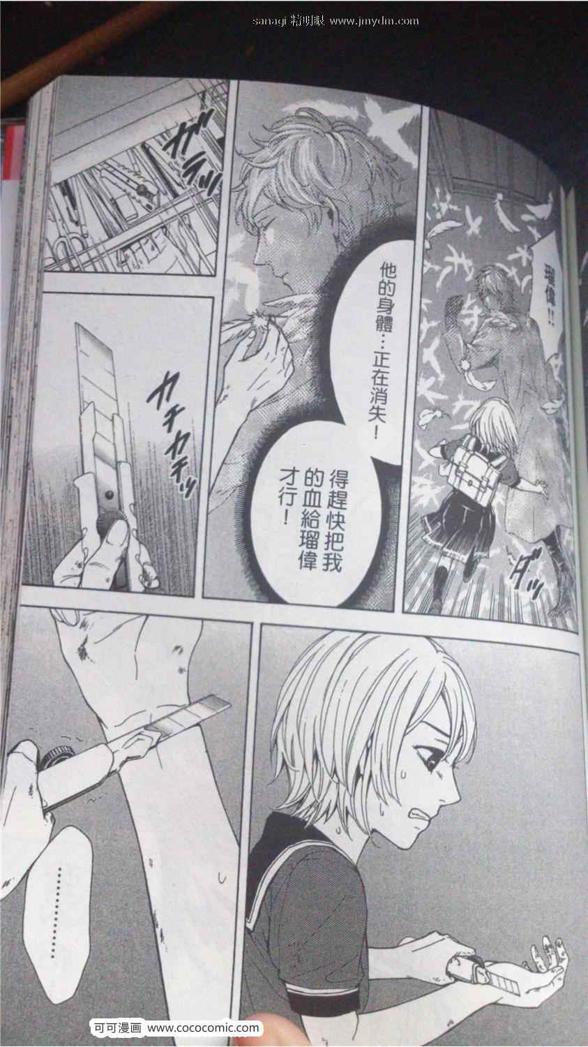 《他是恶魔！》漫画 他是恶魔 007集