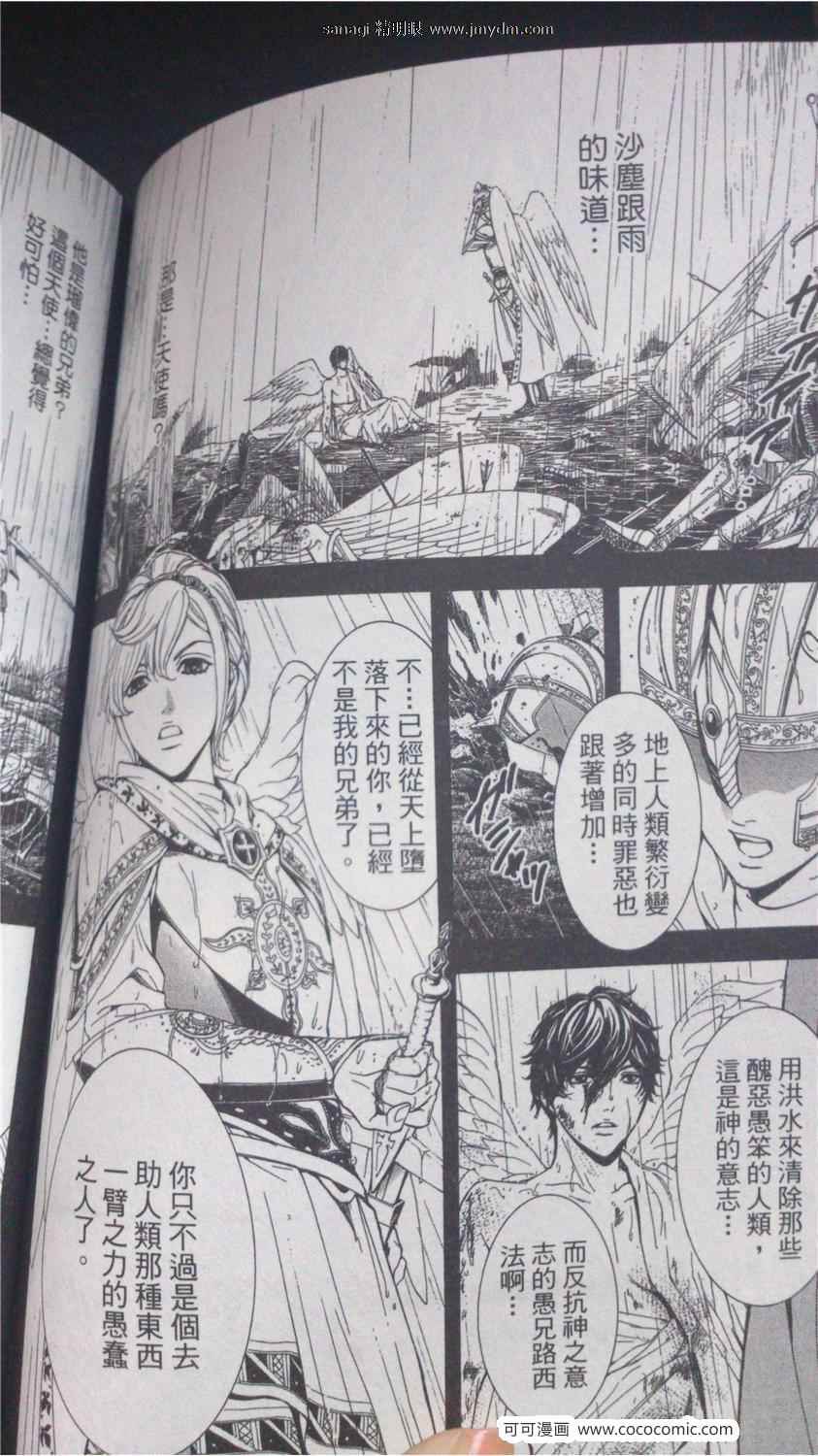 《他是恶魔！》漫画 他是恶魔 007集