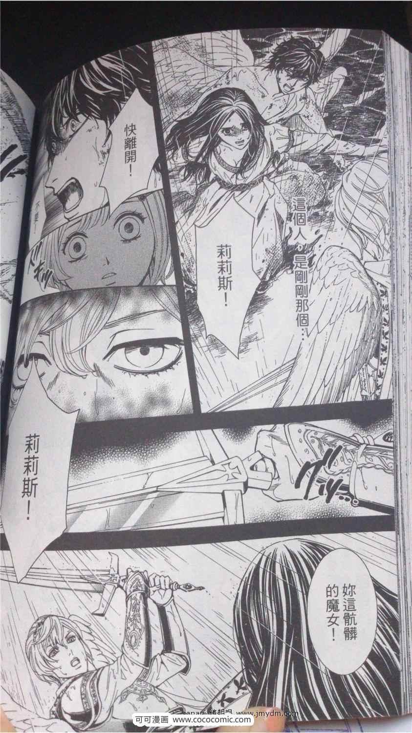 《他是恶魔！》漫画 他是恶魔 007集