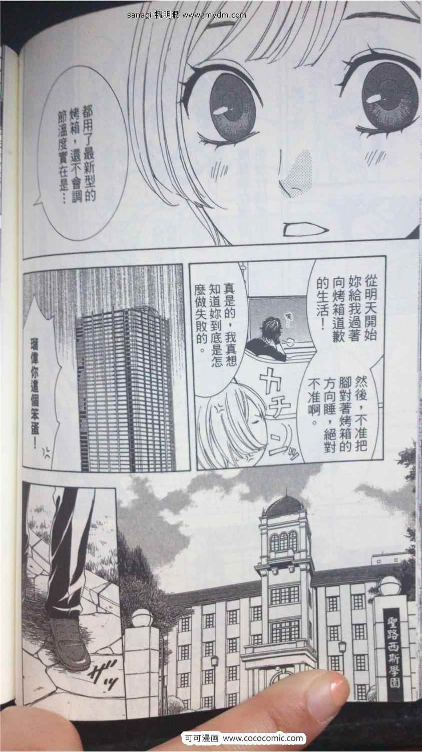 《他是恶魔！》漫画 他是恶魔 007集