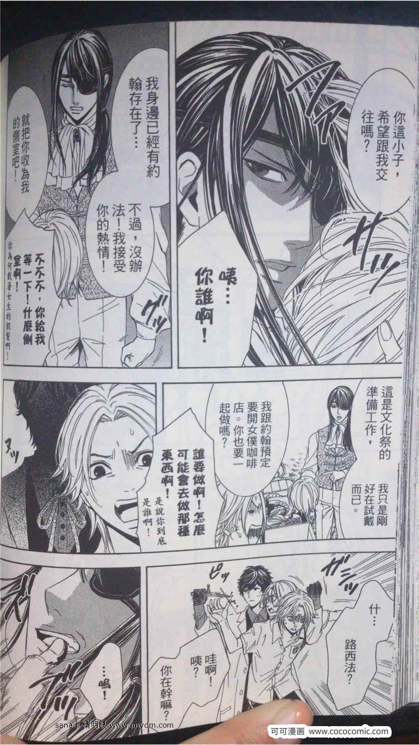 《他是恶魔！》漫画 他是恶魔 007集