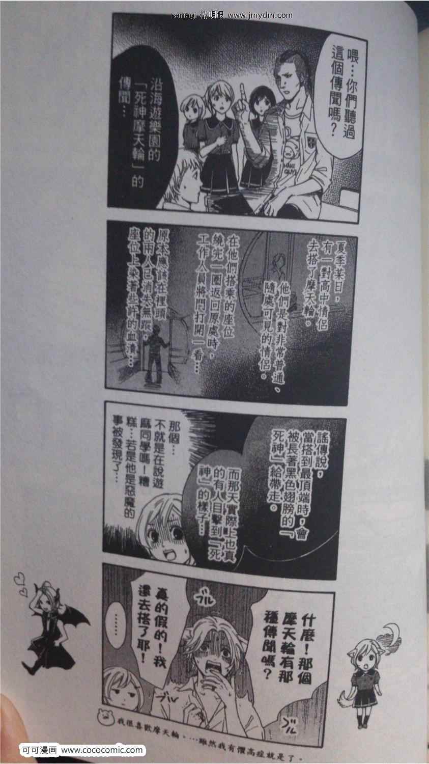 《他是恶魔！》漫画 他是恶魔 007集