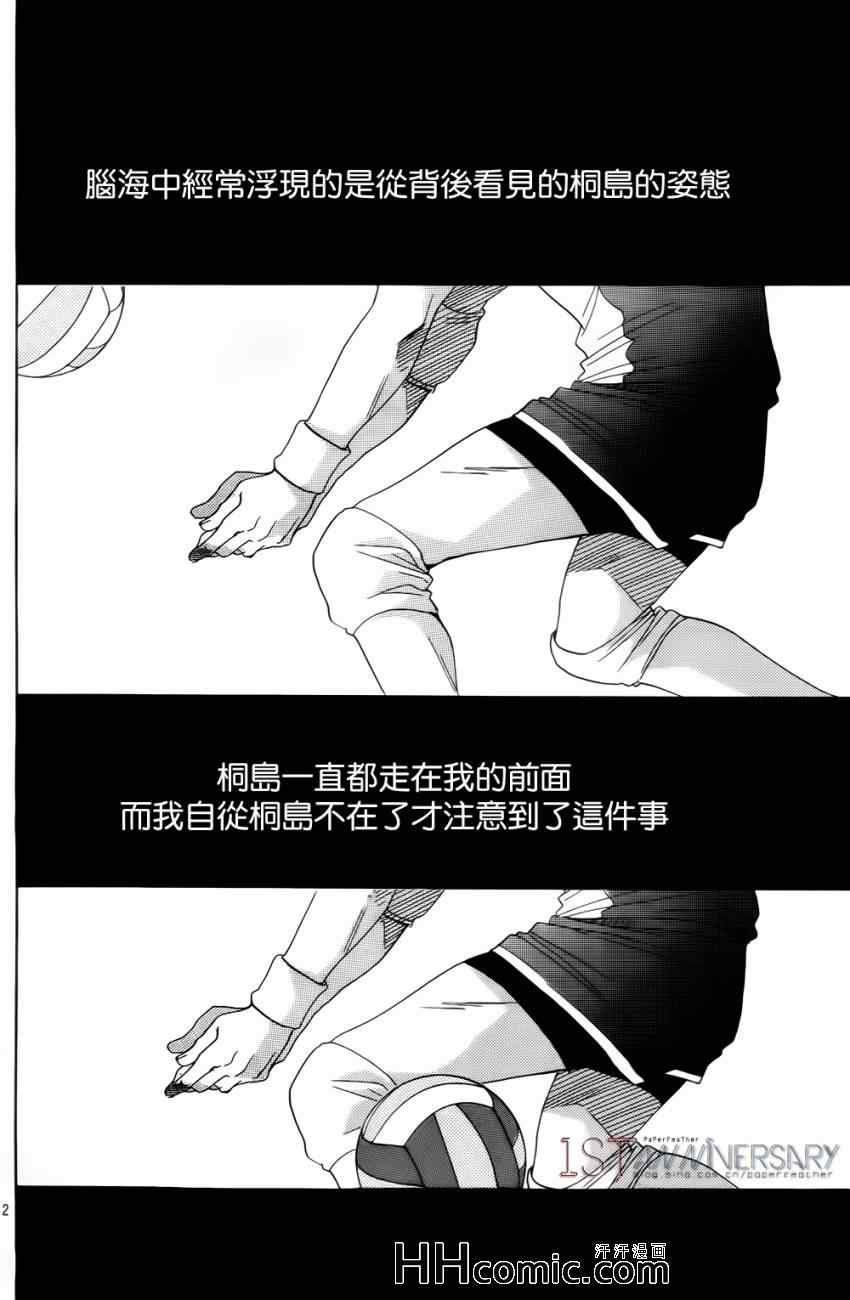 《听说桐岛要退部》漫画 002集