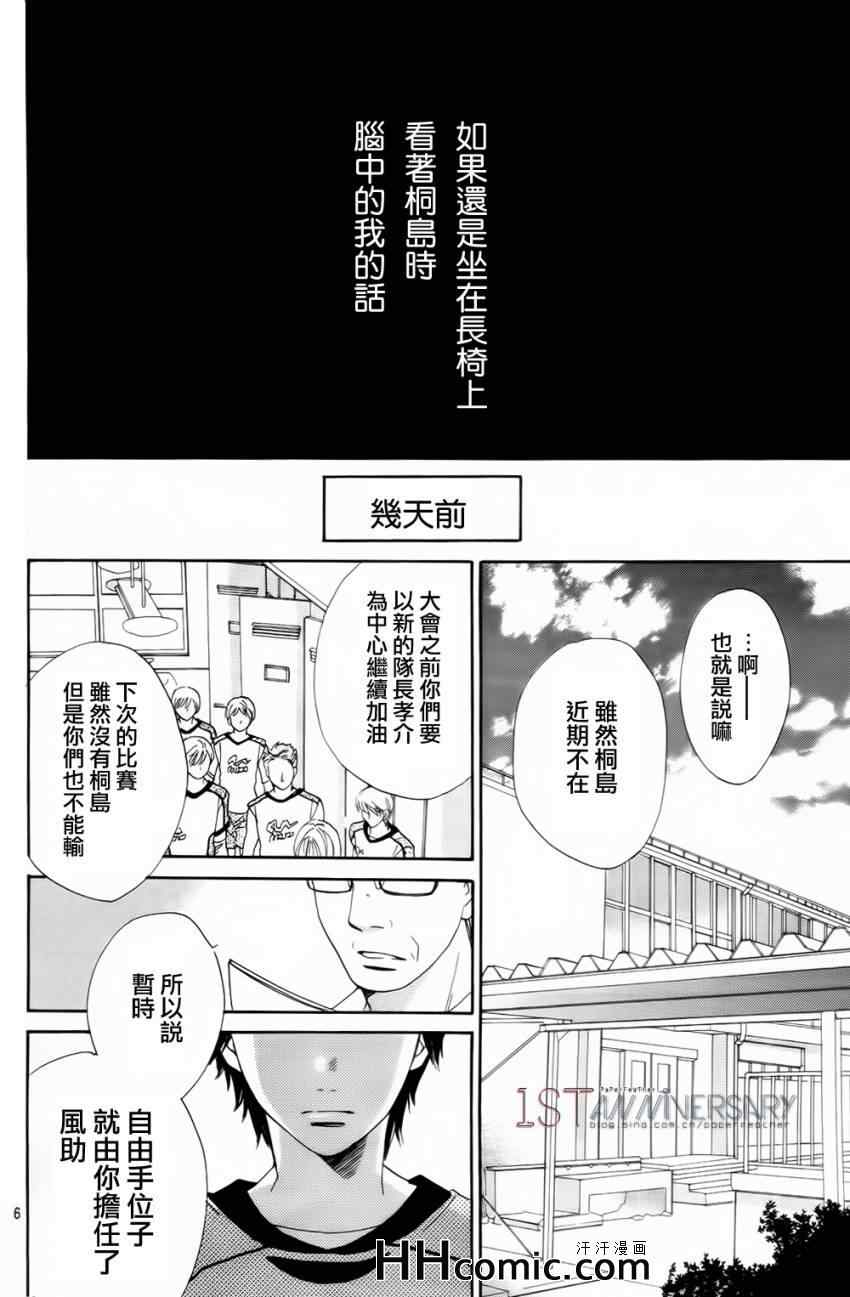 《听说桐岛要退部》漫画 002集