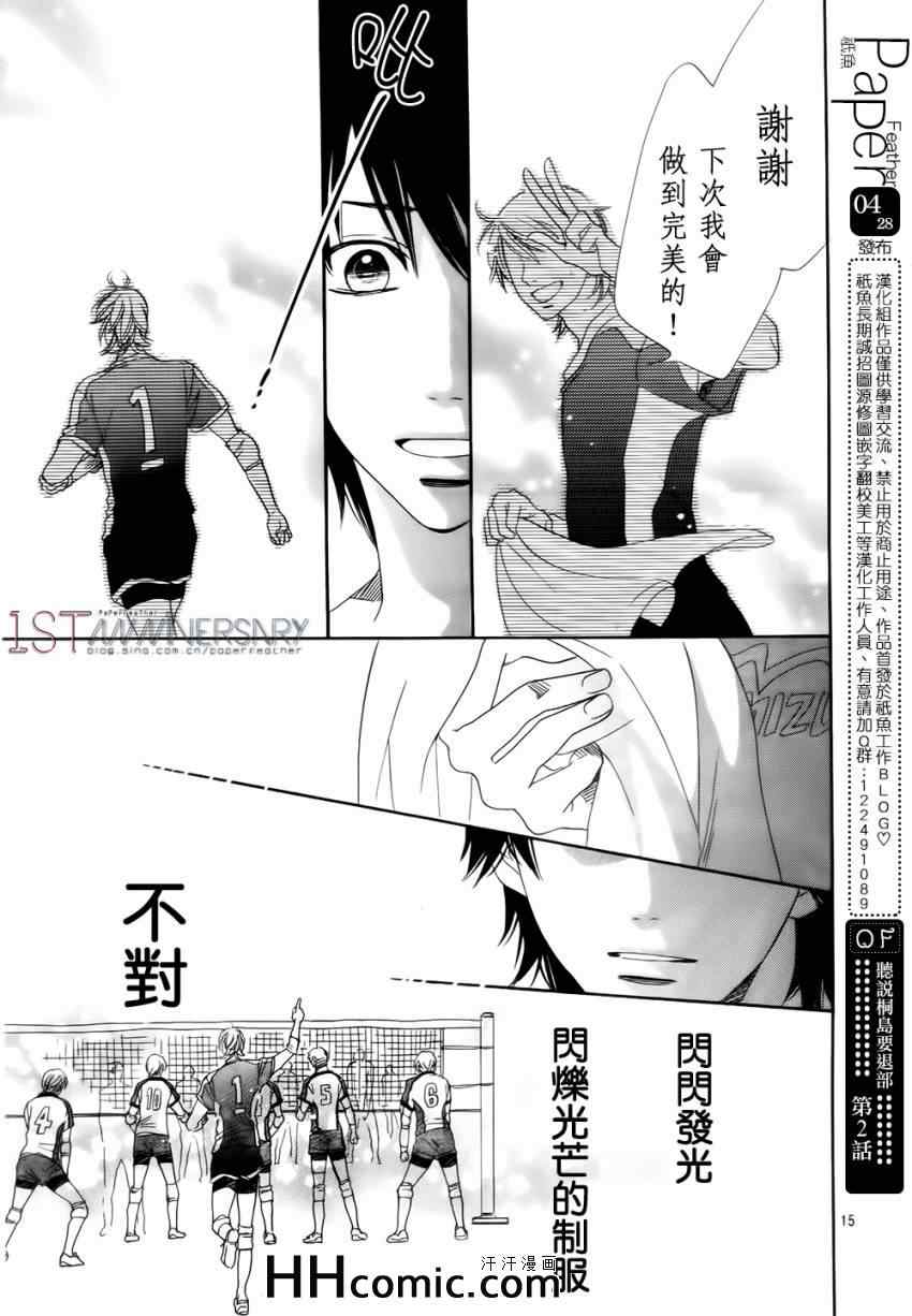 《听说桐岛要退部》漫画 002集