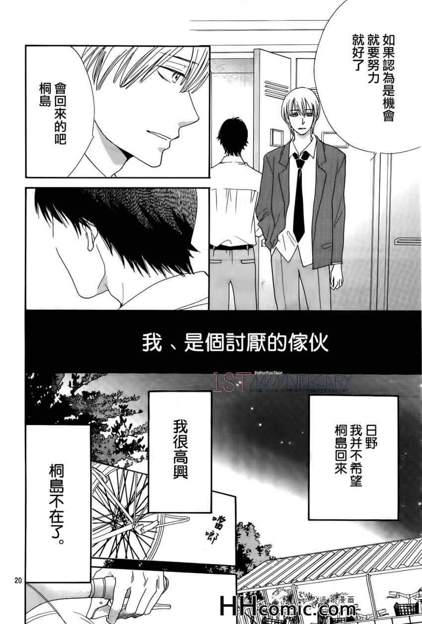 《听说桐岛要退部》漫画 002集