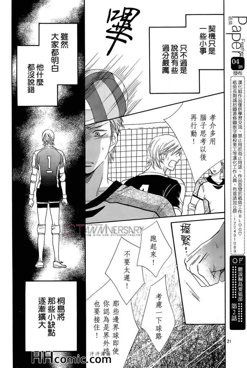 《听说桐岛要退部》漫画 002集