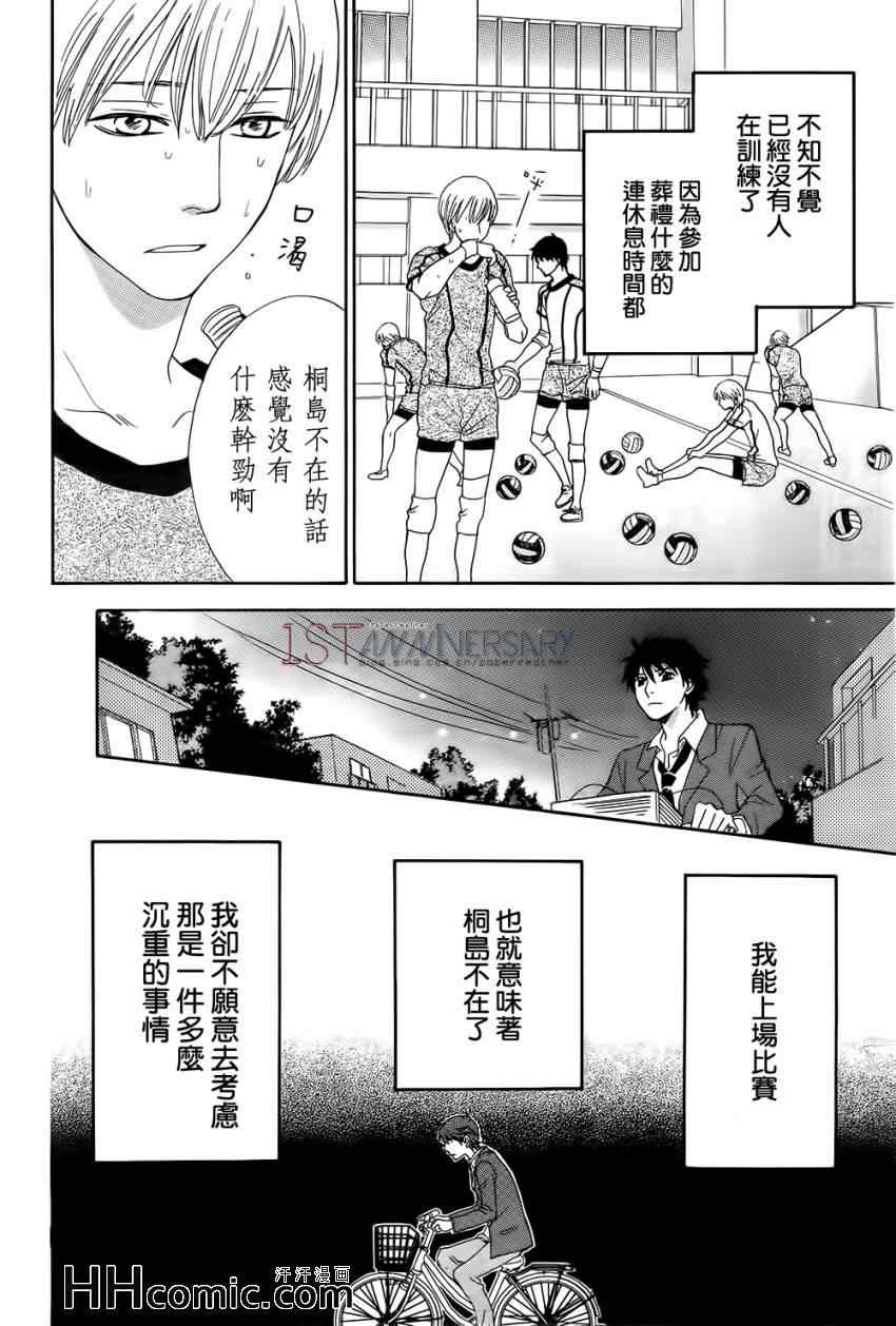 《听说桐岛要退部》漫画 002集