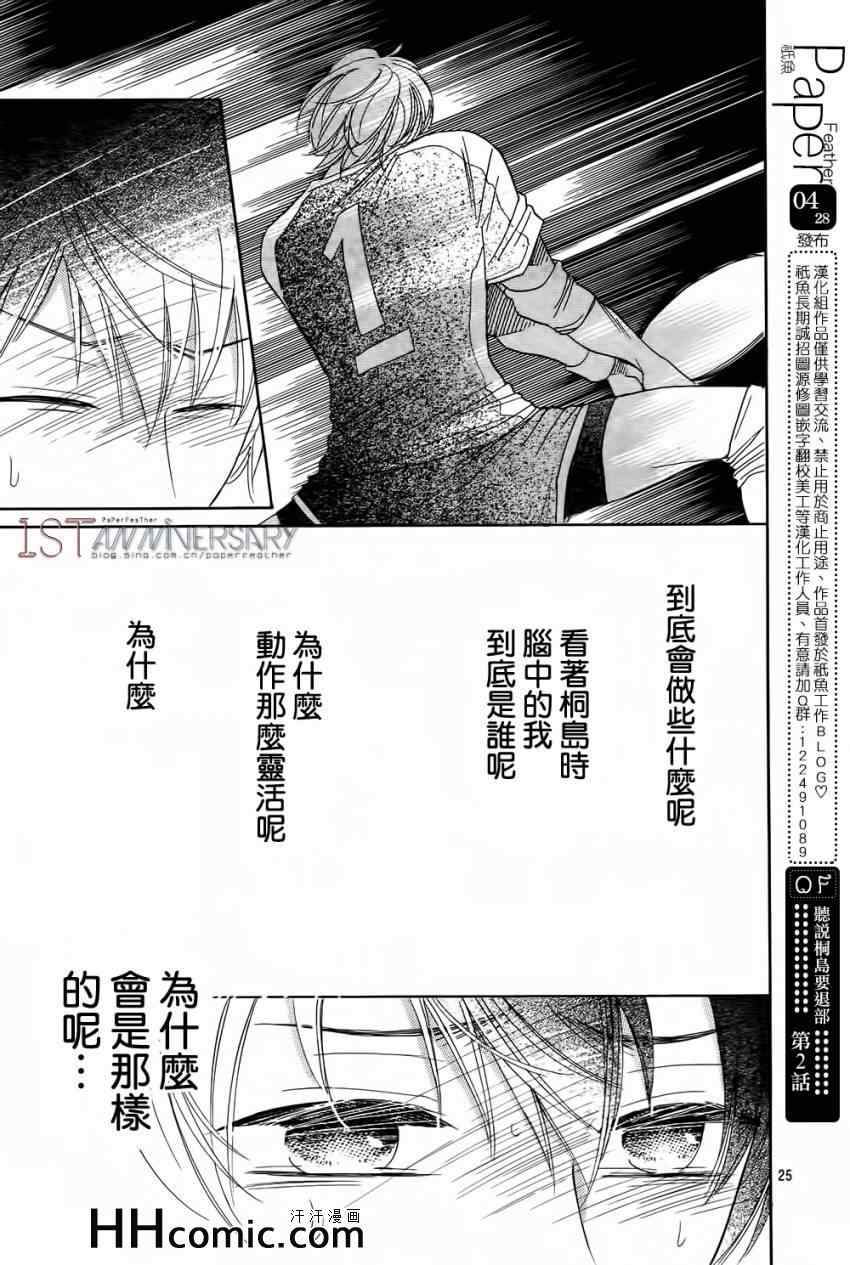 《听说桐岛要退部》漫画 002集