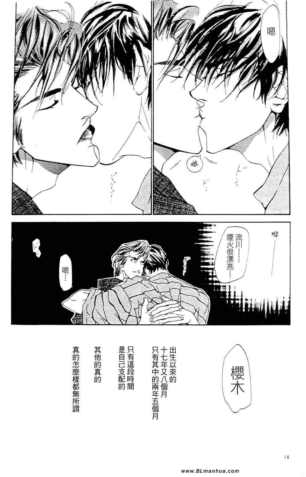 《右手重叠在右手之上》漫画 03卷