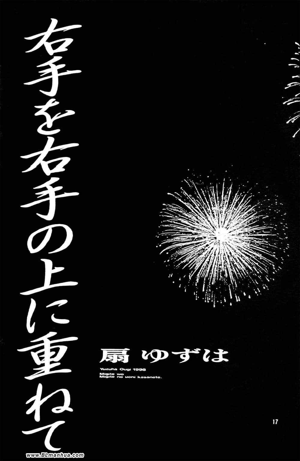 《右手重叠在右手之上》漫画 03卷