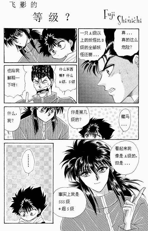 《幽游白书同人》漫画 002集