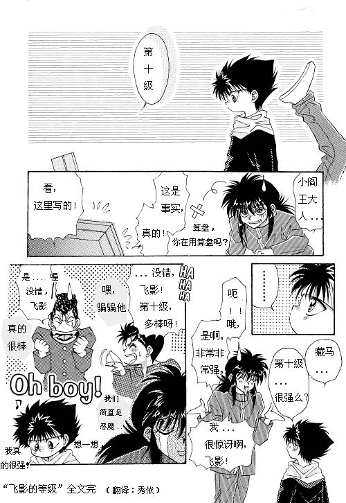 《幽游白书同人》漫画 002集