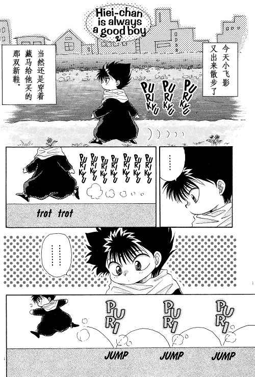 《幽游白书同人》漫画 002集