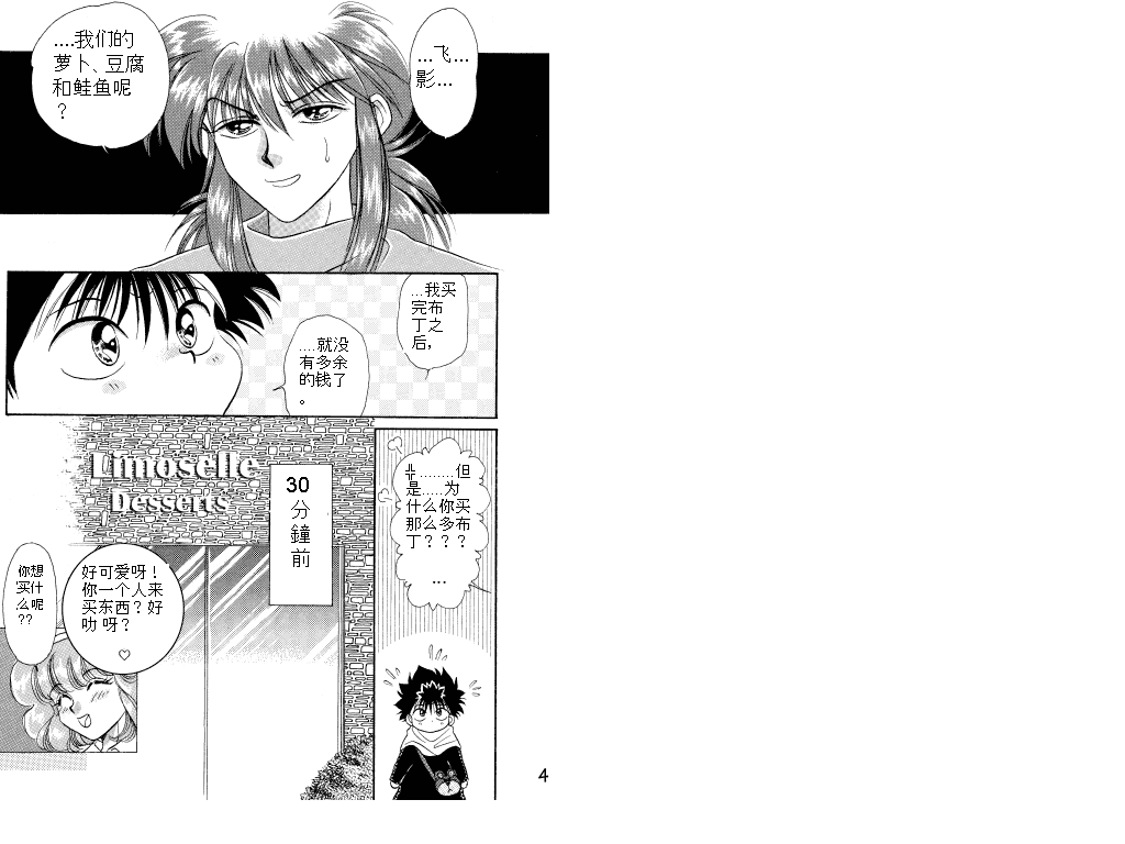 《幽游白书同人》漫画 002集