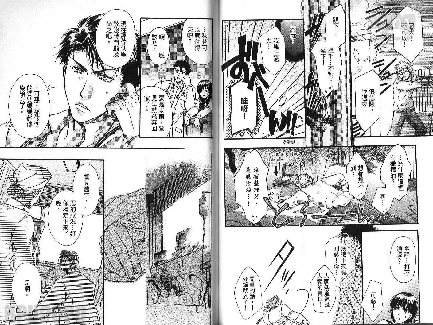 《治疗系情人》漫画 004卷