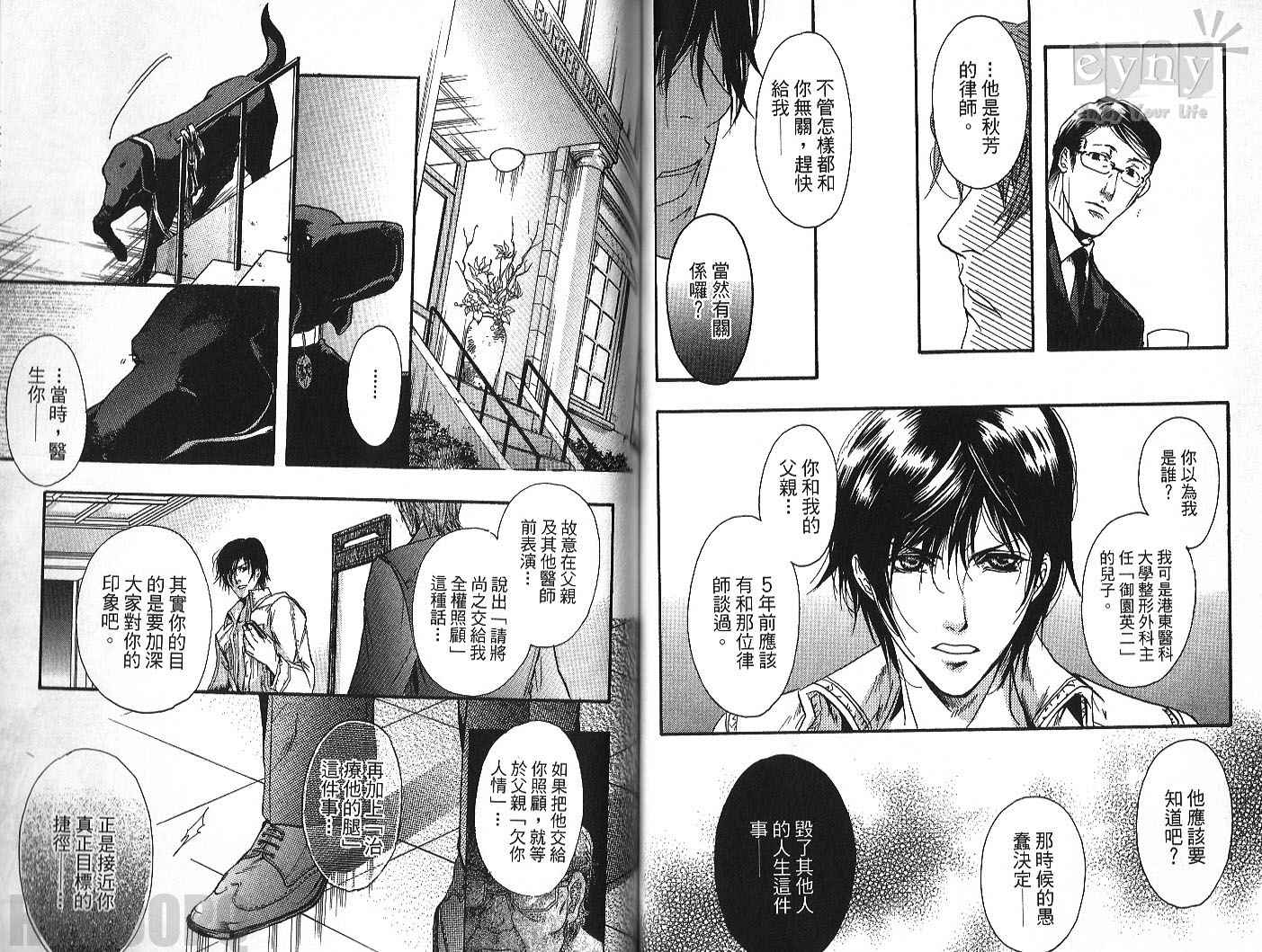 《治疗系情人》漫画 003卷