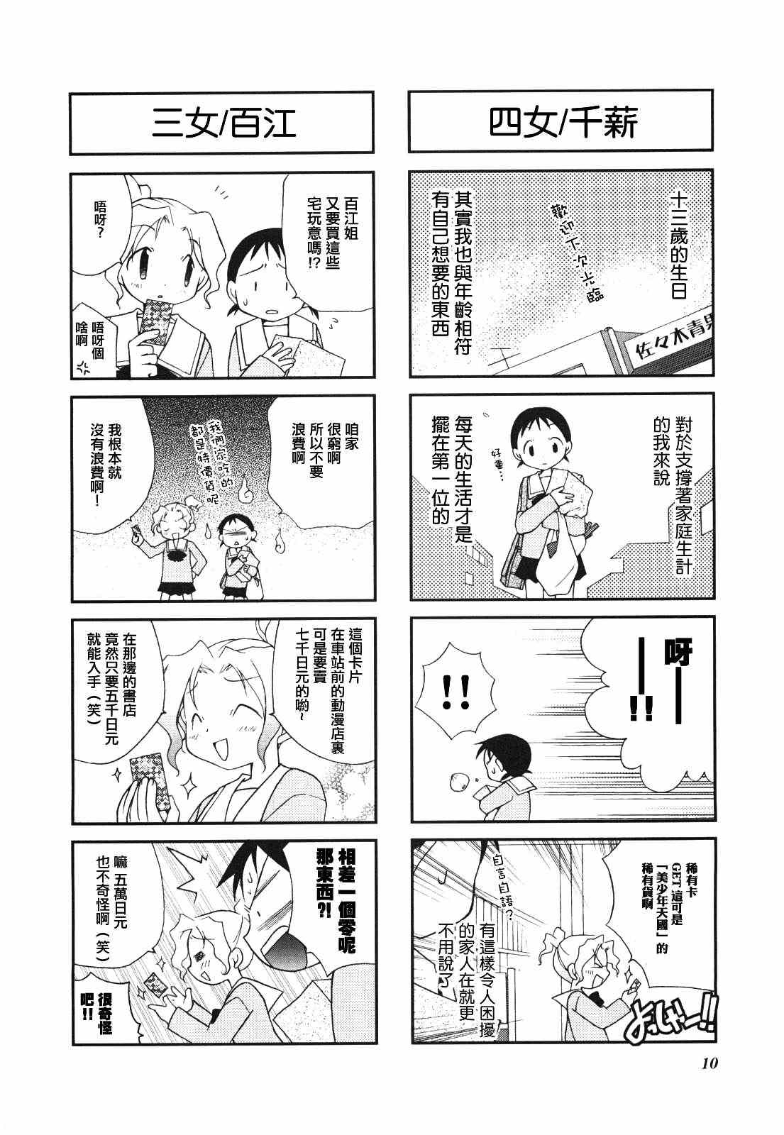 《姐妹的方程式》漫画 002集