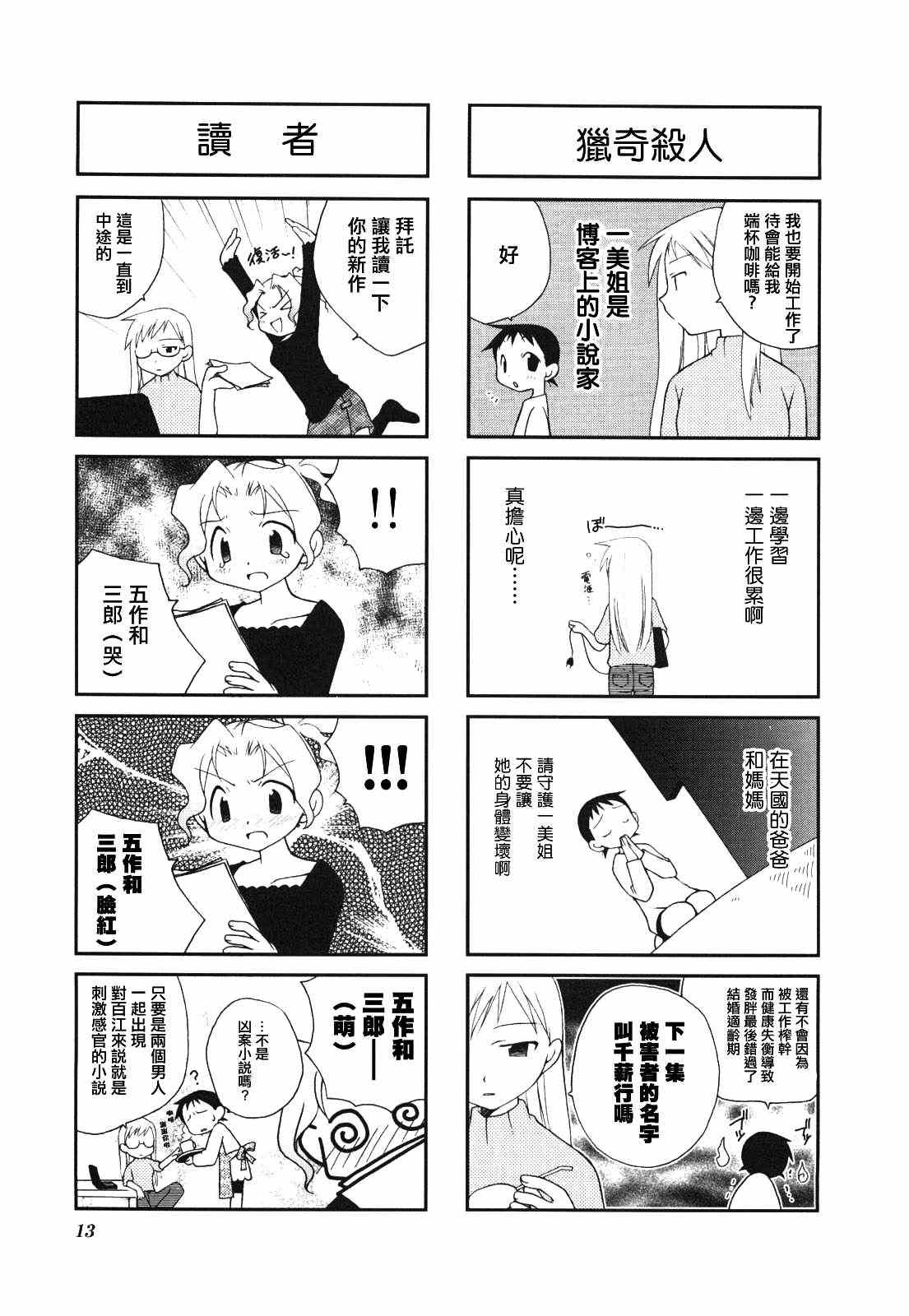 《姐妹的方程式》漫画 002集