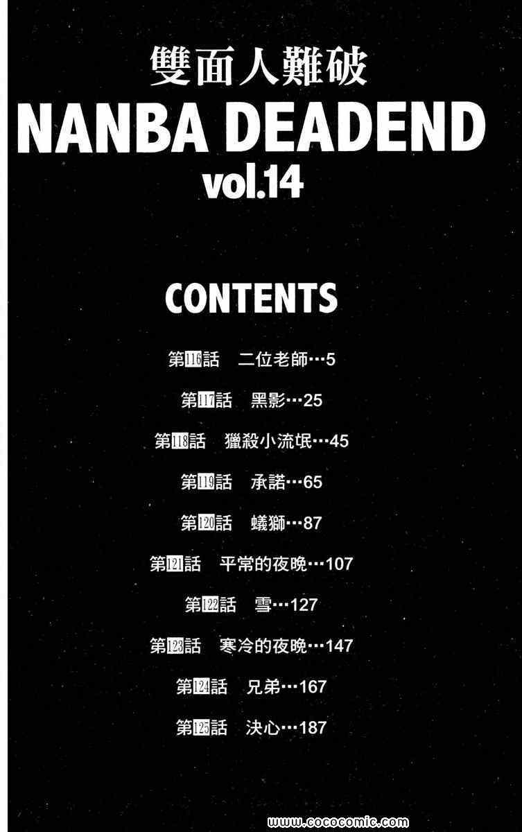 《双面人难破》漫画 14卷