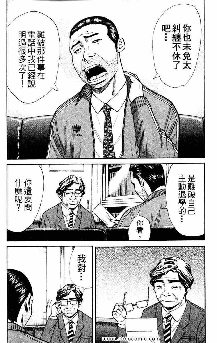 《双面人难破》漫画 14卷