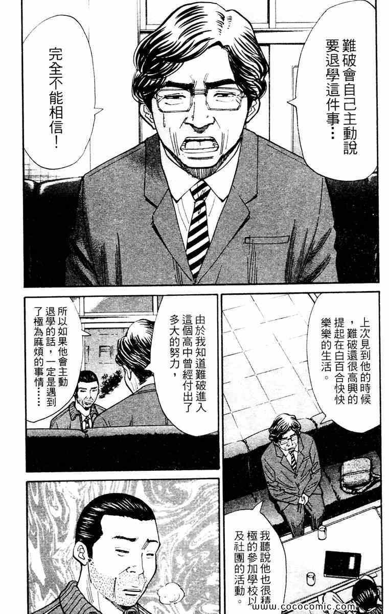 《双面人难破》漫画 14卷