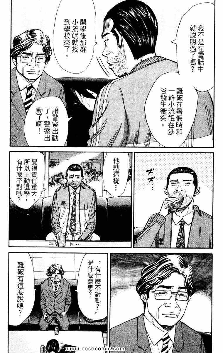 《双面人难破》漫画 14卷