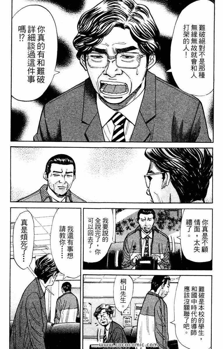 《双面人难破》漫画 14卷