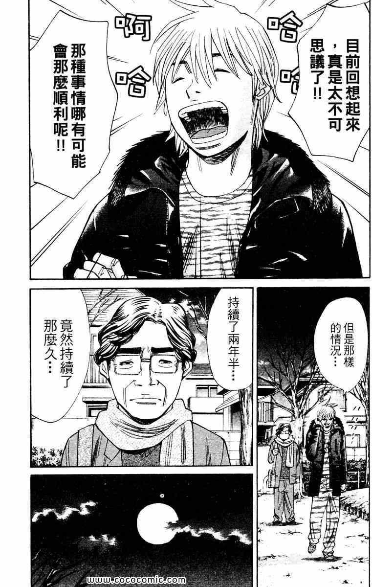 《双面人难破》漫画 14卷