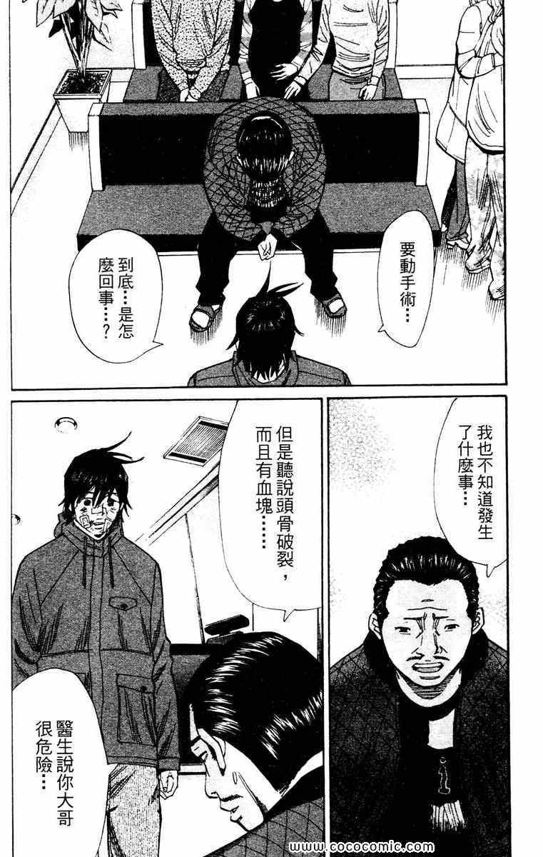 《双面人难破》漫画 14卷