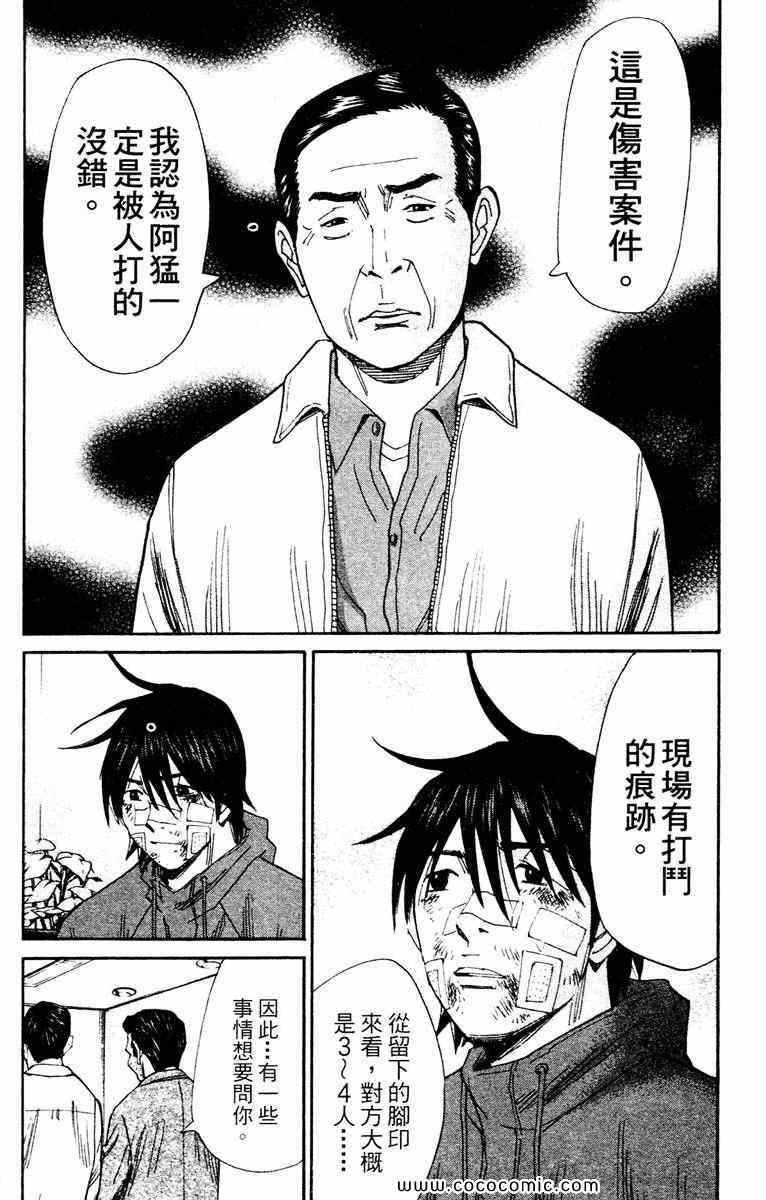 《双面人难破》漫画 14卷