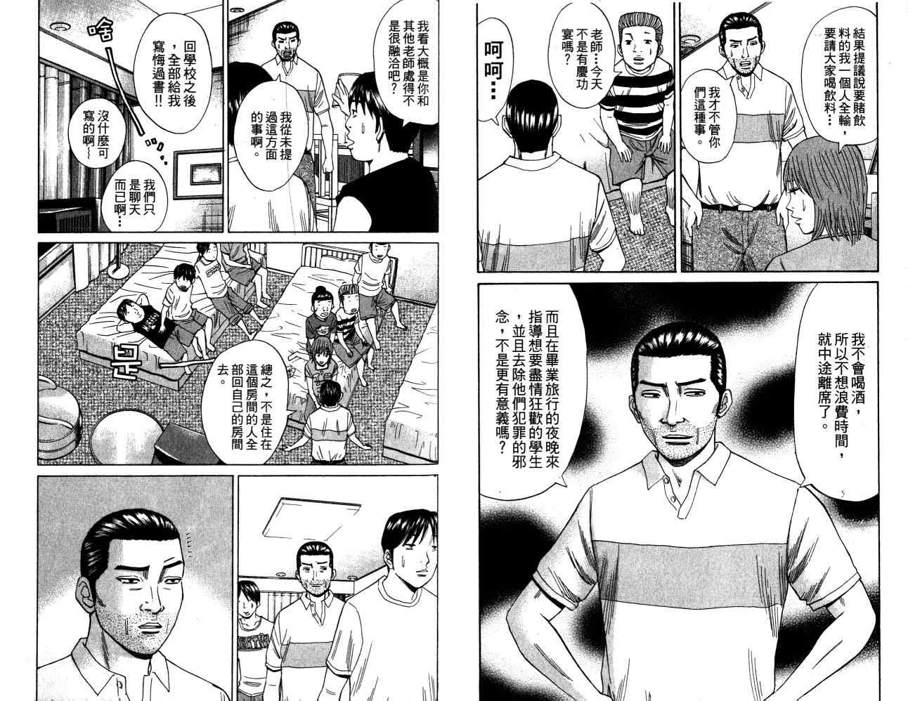 《双面人难破》漫画 05卷