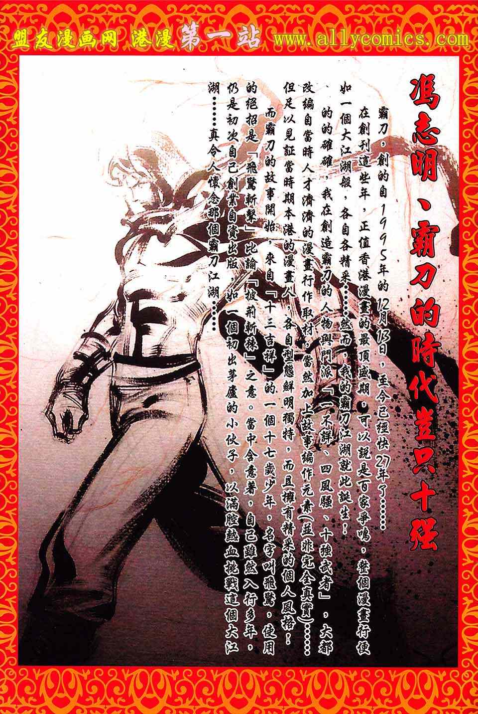 《霸刀群侠传online》漫画 霸刀群侠传 创刊号