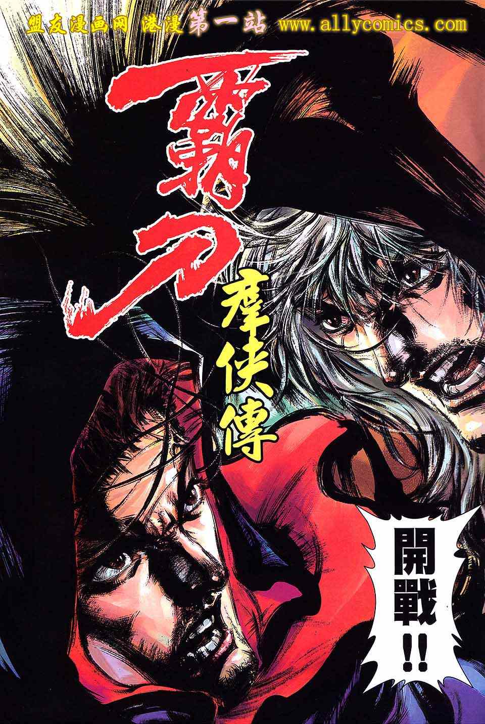 《霸刀群侠传online》漫画 霸刀群侠传 创刊号