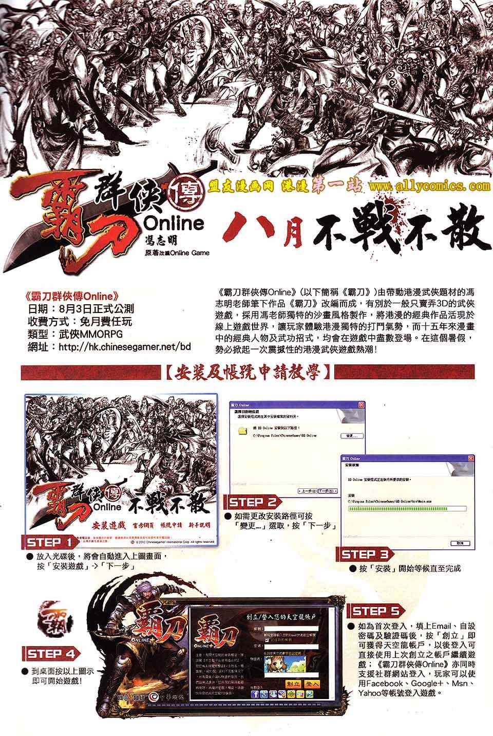 《霸刀群侠传online》漫画 霸刀群侠传 创刊号