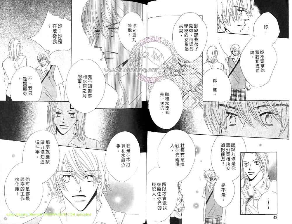 《偶像情迷花恋蝶》漫画 001卷