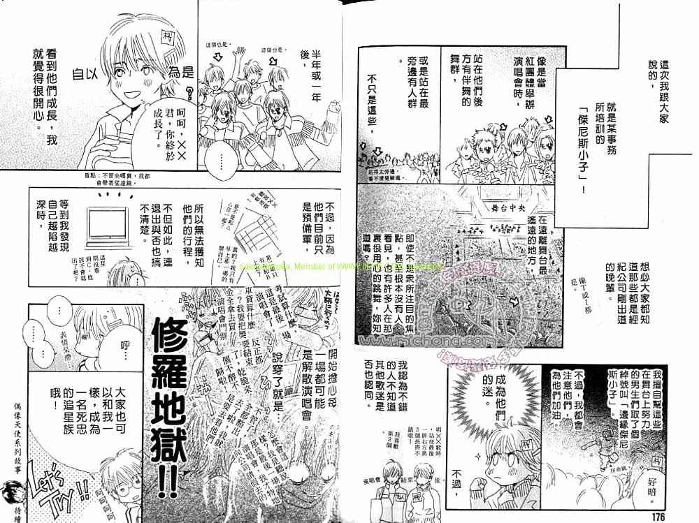 《偶像情迷花恋蝶》漫画 001卷