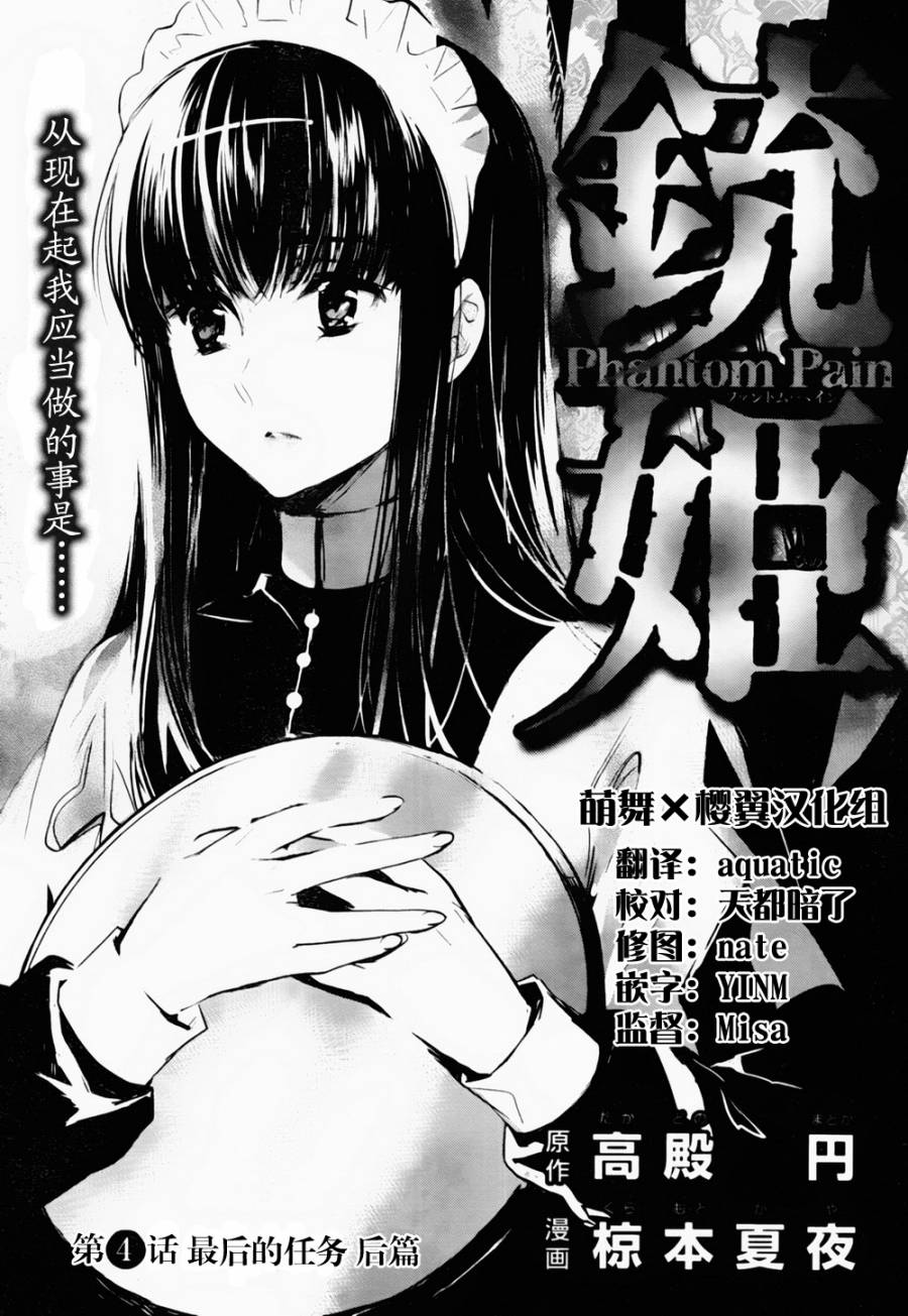 《铳姬Phantom Pain》漫画 统姫 004集