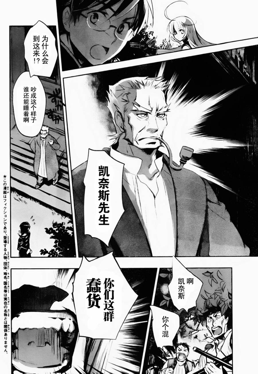 《铳姬Phantom Pain》漫画 统姫 004集