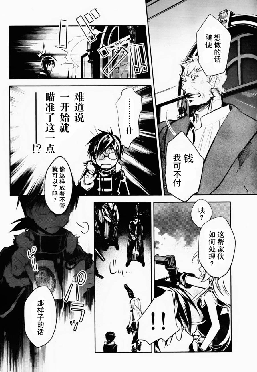 《铳姬Phantom Pain》漫画 统姫 004集