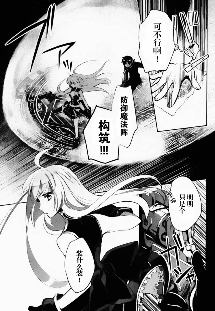 《铳姬Phantom Pain》漫画 统姫 004集