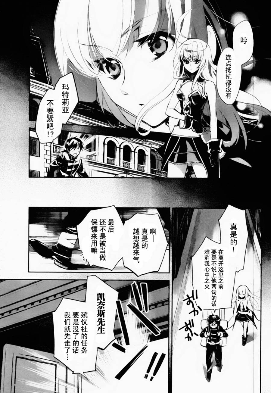 《铳姬Phantom Pain》漫画 统姫 004集