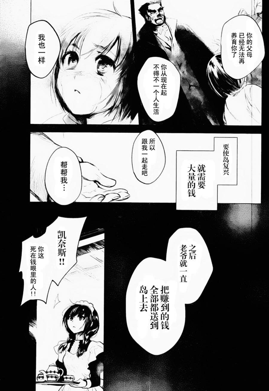 《铳姬Phantom Pain》漫画 统姫 004集