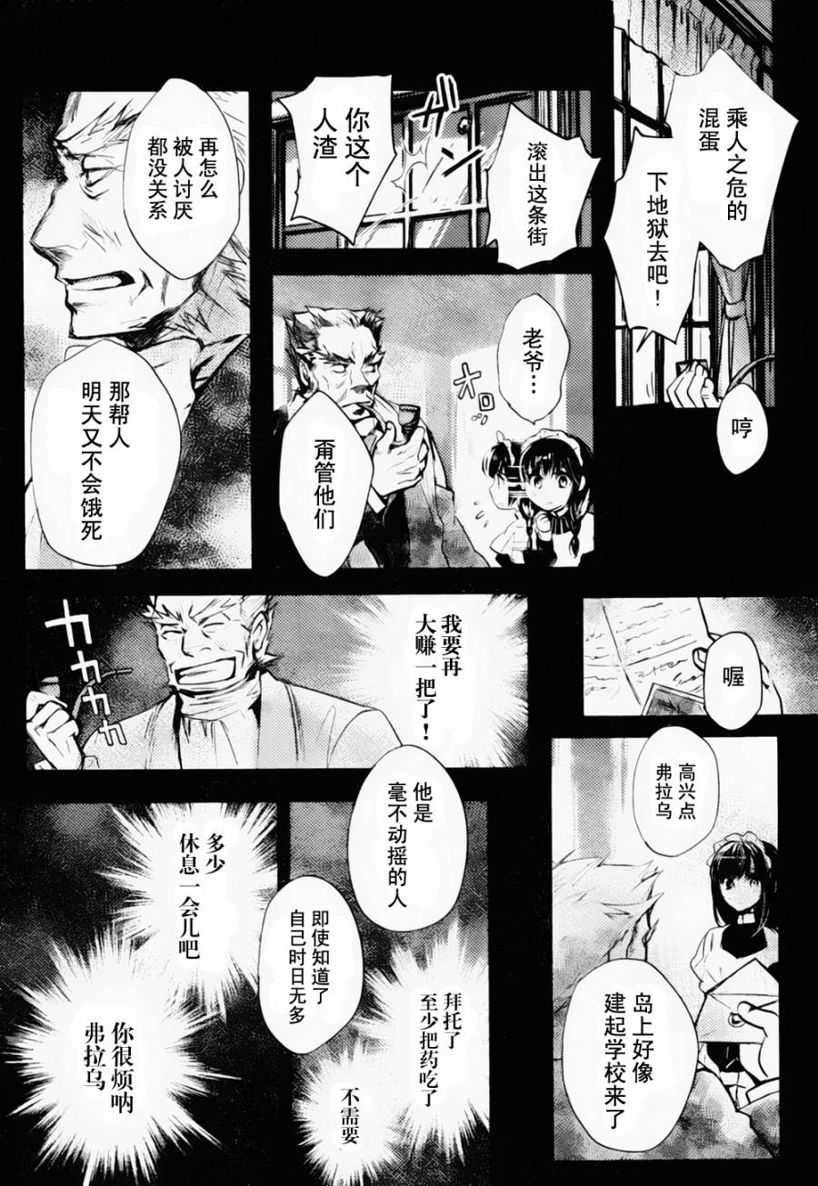 《铳姬Phantom Pain》漫画 统姫 004集