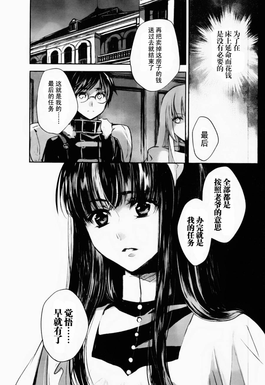 《铳姬Phantom Pain》漫画 统姫 004集