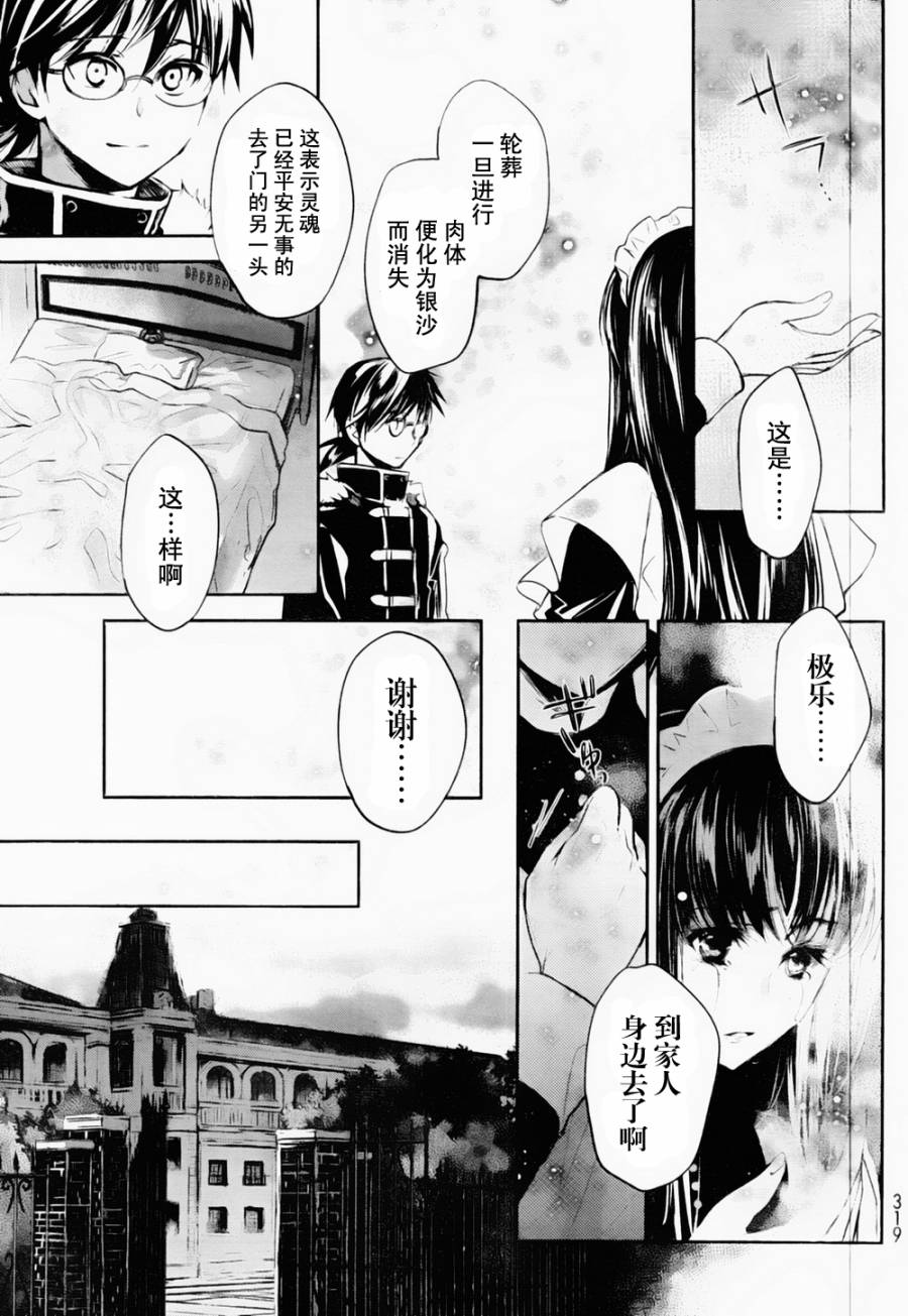 《铳姬Phantom Pain》漫画 统姫 004集