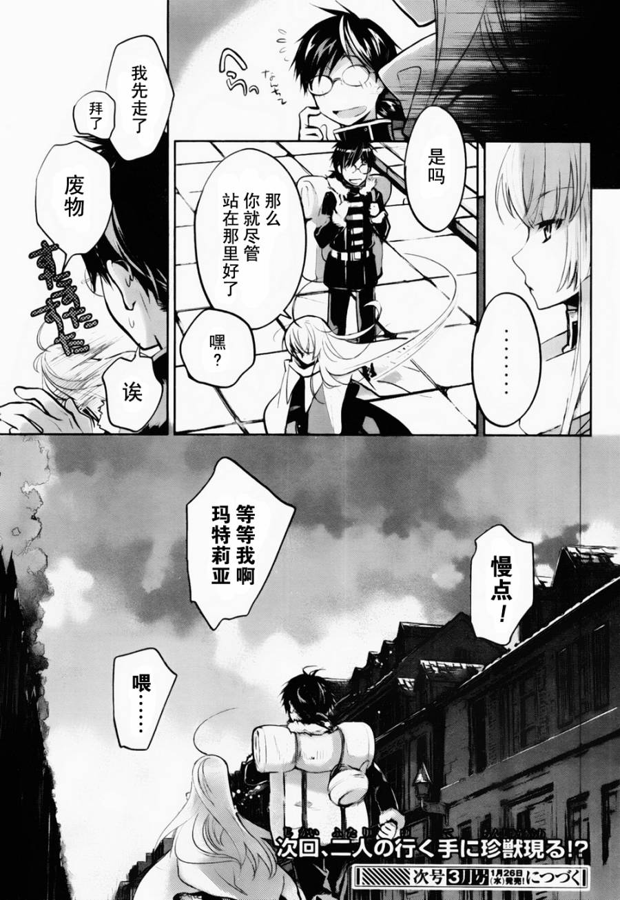 《铳姬Phantom Pain》漫画 统姫 004集