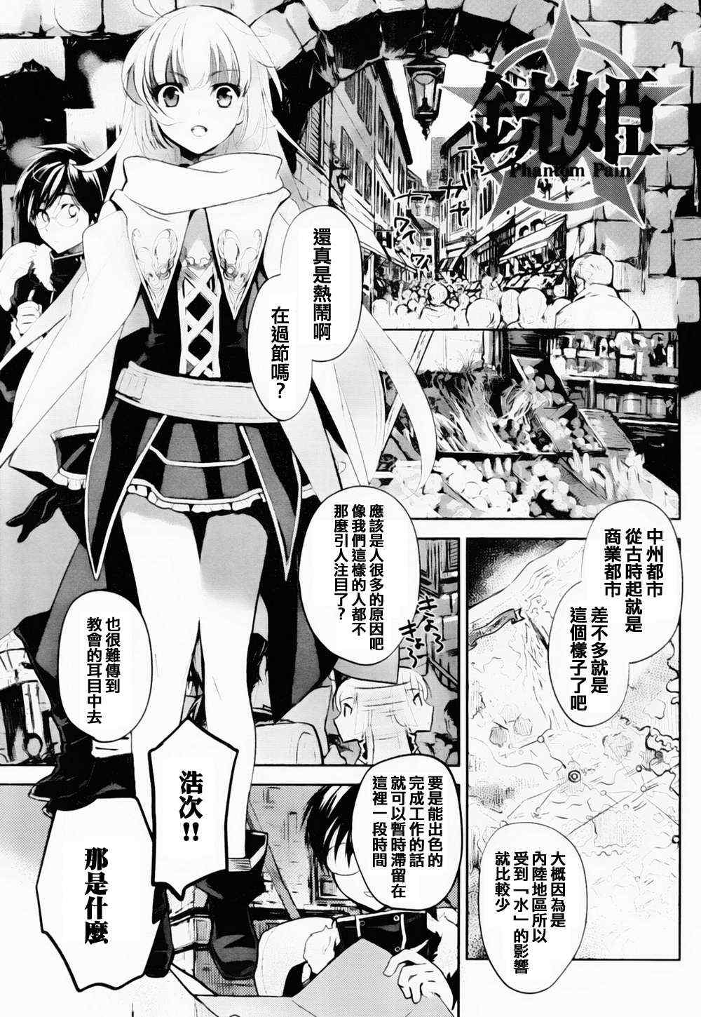 《铳姬Phantom Pain》漫画 统姫 003集