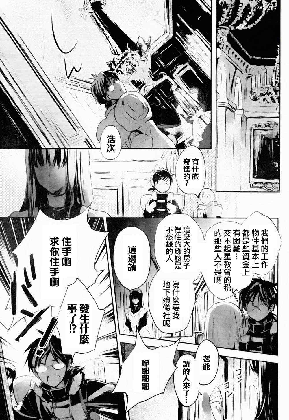 《铳姬Phantom Pain》漫画 统姫 003集