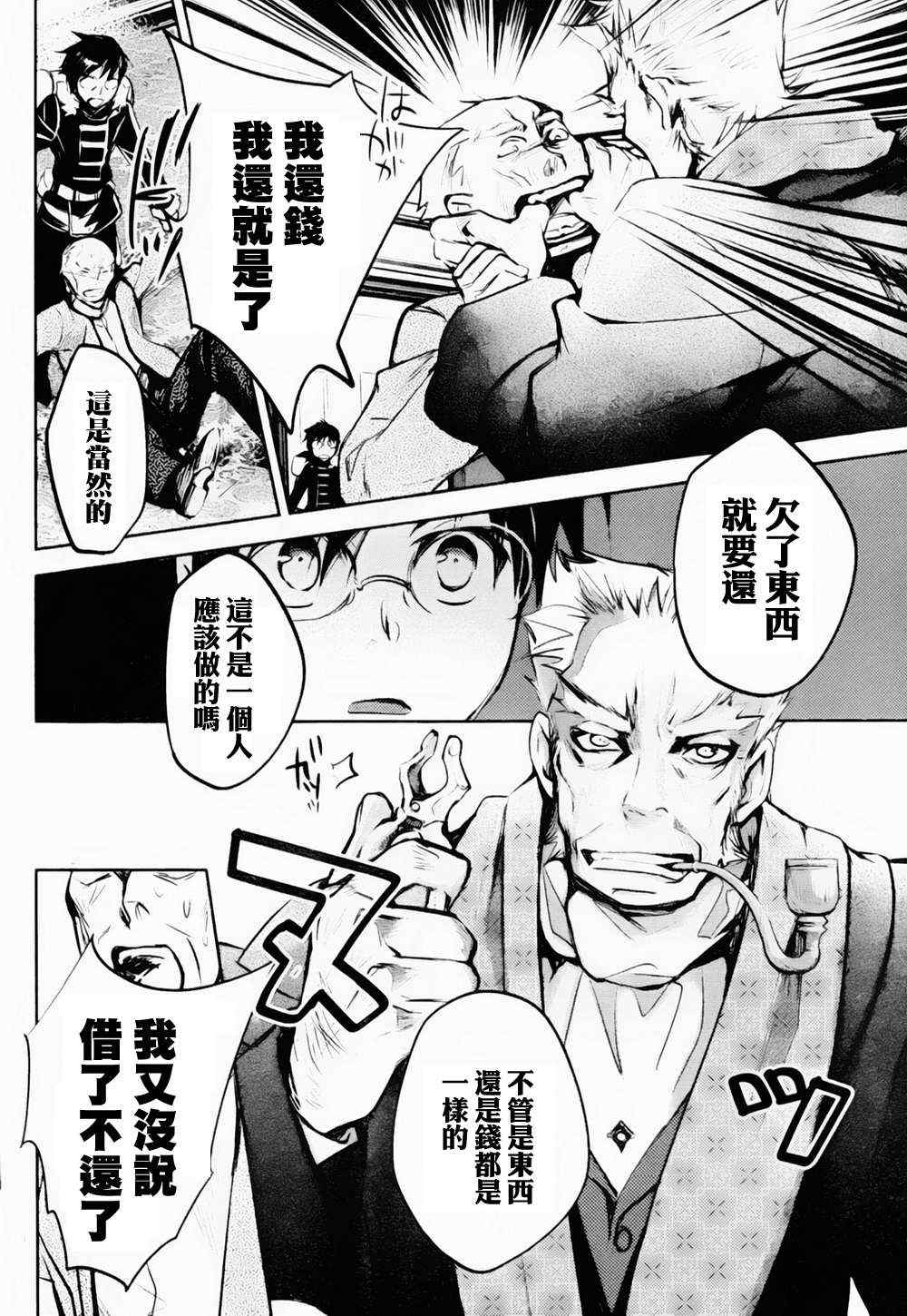 《铳姬Phantom Pain》漫画 统姫 003集